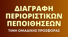Load image into Gallery viewer, Διαγραφή Περιοριστικών Πεποιθήσεων